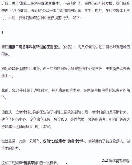 杭州医生爆料事件最新进展,真相逐步浮出水面，医疗系统改革再引关注